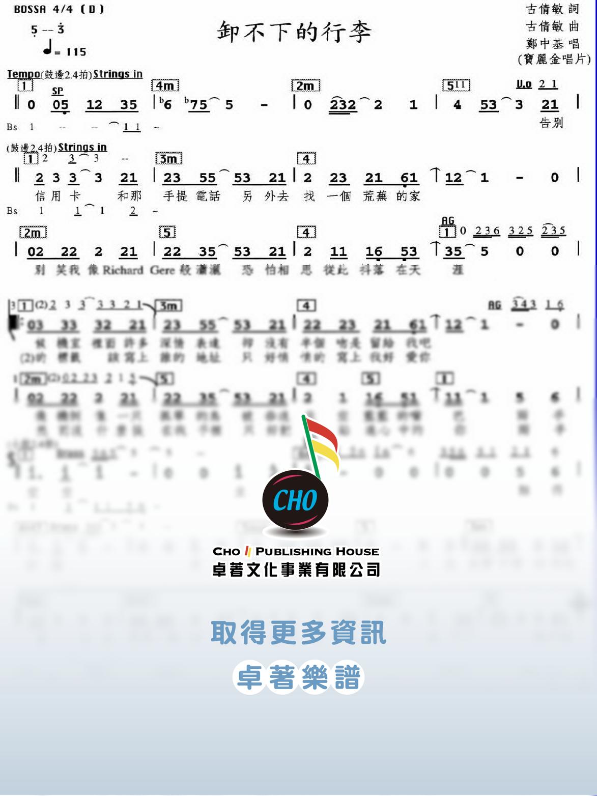 卸不下的行李